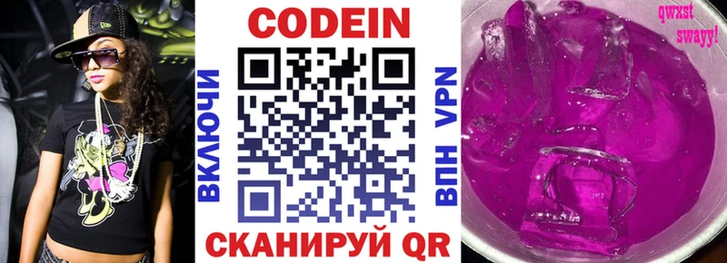 Кодеиновый сироп Lean Purple Drank  Нижние Серги 